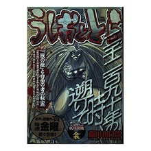 Load image into Gallery viewer, ＃藤田　和日郎　著 ＃うしおととら　「獣の槍」と白面の者の秘密 ﾌｼﾞﾀｶｽﾞﾋﾛ 小学館 うしおととら/獣の槍と白面の者の秘密 (My First Big) : Written by Kazuhiro Fujita Ushio and Tora: “The Be : Written by Kazuhiro Fujita Ush :9784091081445
