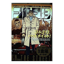 画像をギャラリービューアに読み込む, ゴルゴ１３　ＯＮ　ＴＨＥ　ＳＴＲＥＥＴ

