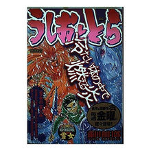 Load image into Gallery viewer, ＃藤田　和日郎　著 ＃うしおととら　雪女の哀しみ ﾌｼﾞﾀｶｽﾞﾋﾛ 小学館 うしおととら/雪女の哀しみ (My First Big) : Written by Kazuhiro Fujita Ushio and Tora: The Sorrow of the S : Written by Kazuhiro Fujita Ush :9784091081551
