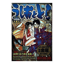 Load image into Gallery viewer, ＃藤田　和日郎　著 ＃うしおととら　血闘！！高千穂空屋敷 ﾌｼﾞﾀｶｽﾞﾋﾛ 小学館 うしおととら/決闘!高千穂空屋敷 (My First Big) : Written by Kazuhiro Fujita Ushio and Tora blood fight! :9784091082275
