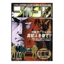 Load image into Gallery viewer, ＃さいとう　たかを　著 ＃ゴルゴ１３　容疑者！？ゴルゴ１３ ｻｲﾄｳﾀｶｵ :9784091082312
