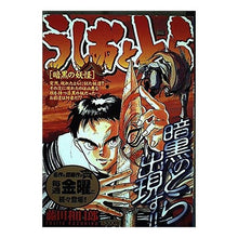Load image into Gallery viewer, # Kazuhiro Fujita # Ushio and Tora: Dark Yokai FUJITAKAZUHIRO Shogakukan Ushio and Tora/Dark Yokai (My First Big) : Written by Kazuhiro Fujita Ushio and Tora Dark Yokai :9784091082589
