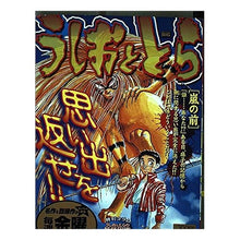 Load image into Gallery viewer, ＃Kazuhiro Fujita ＃Ushio and Tora: Before the Storm Fujita Kazuhiro Shogakukan Ushio and Tora: Before the Storm (My First Big) : Written by Kazuhiro Fujita Ushio and Tora Before the Storm :9784091082688

