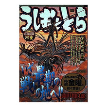 Load image into Gallery viewer, ＃藤田　和日郎　著 ＃うしおととら　不帰の旅へ！！ ﾌｼﾞﾀｶｽﾞﾋﾛ 小学館 うしおととら/不帰の旅へ (My First Big) : Written by Kazuhiro Fujita Ushio and Tora on a journey of no r : Written by Kazuhiro Fujita Ush :9784091082824
