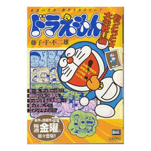 Load image into Gallery viewer, ＃藤子・Ｆ・不二雄　著 ＃ドラえもん　おっとっと★大失敗！！編 ﾌｼﾞｺｴﾌﾌｼﾞｵF 小学館 ドラえもん/おっとっと大失敗編 (My First Big) : Written by Fujiko F. Fujio Doraemon Oops★Big failure! :9784091083036
