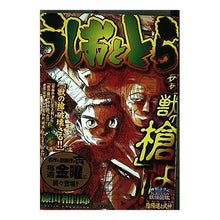 Load image into Gallery viewer, #Kazuhiro Fujita #Ushio and Tora "Beast Spear" Destroyed!! Kazuhiro Fujita Shogakukan Ushio and Tora / Beast Spear Destroyed (My First Big) : Written by Kazuhiro Fujita Ushio and Tora "The Spear of : Written by Kazuhiro Fujita Ush :9784091083074
