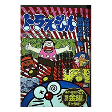 Load image into Gallery viewer, ＃藤子・Ｆ・不二雄　著 ＃ドラえもん　お騒がせ！剛田兄妹！！編 ﾌｼﾞｺｴﾌﾌｼﾞｵF 小学館 ドラえもん お騒がせ剛田兄妹!!編 (My First Big) : Written by Fujiko F. Fujio Doraemon, make a fuss! :9784091083432

