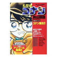 Load image into Gallery viewer, ＃青山　剛昌　著 ＃名探偵コナン　平成のホームズ ｱｵﾔﾏｺﾞｳｼﾖｳ 小学館 名探偵コナン 平成のホームズ (My First Big) : Written by Gosho Aoyama Detective Conan Heisei Holmes :9784091083500
