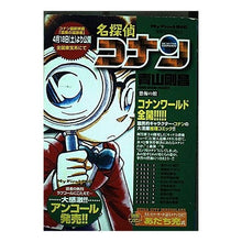 Load image into Gallery viewer, ＃青山　剛昌　著 ＃名探偵コナン　恐怖の館 AOYAMA GOSHO Shogakukan Detective Conan: House of Terror (My First Big) : Written by Gosho Aoyama Detective Conan House of Terror :9784091083555
