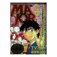 画像をギャラリービューアに読み込む, ＃満田　拓也　著 ＃ＭＡＪＯＲ　夢は一つ ﾐﾂﾀﾞﾀｸﾔ :9784091083661
