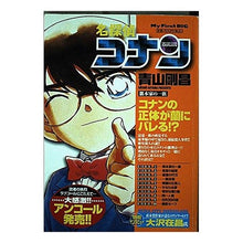 Load image into Gallery viewer, #AOYAMA, Gosho #Detective Conan: The Hatomoto Family by Gosho Aoyama Shogakukan Detective Conan: The Hatomoto Family (My First Big) : Written by Gosho Aoyama Detective Conan: The Momoto family :9784091083685
