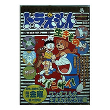 Load image into Gallery viewer, ＃藤子・Ｆ・不二雄　著 ＃ドラえもん　ワンダフルな生きものたち！編 ﾌｼﾞｺｴﾌﾌｼﾞｵF 小学館 ドラえもん/ワンダフルな生きものたち!!編 (My First Big) : Written by Fujiko F. Fujio Doraemon Wonderf : Written by Fujiko F. Fujio Dor :9784091084521
