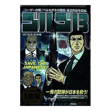 Load image into Gallery viewer, ゴルゴ１３　ＳＡＶＥ　ＴＨＥ　ＪＡＰＡＮ

