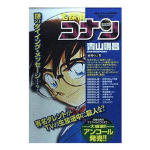 Load image into Gallery viewer, # AOYAMA, Gosho # Detective Conan: Last Words AOYAMA GOSHO Shogakukan Detective Conan: Last Words (My First Big) : Written by Gosho Aoyama Detective Conan: Last Words :9784091084569
