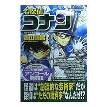 Load image into Gallery viewer, ＃青山　剛昌　著 ＃名探偵コナン　動かぬ証拠 ｱｵﾔﾏｺﾞｳｼﾖｳ 小学館 名探偵コナン 動かぬ証拠 (My First Big) : Written by Gosho Aoyama Detective Conan: Immovable Evidence :9784091085122
