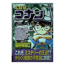 Load image into Gallery viewer, #AOYAMA, Gosho #Detective Conan: The Escaped Murder Weapon AOYAMA GOSHO Shogakukan Detective Conan: The Escaped Murder Weapon (My First Big) : Written by Gosho Aoyama Detective Conan: The Escaped Murder Weapon :9784091085238
