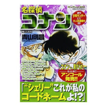 Load image into Gallery viewer, \#青山　剛昌　著 \#名探偵コナン　燃える真実 ｱｵﾔﾏｺﾞｳｼﾖｳ Shogakukan Detective Conan: The Burning Truth (My First Big) : Written by Gosho Aoyama Detective Conan: The Burning Truth :9784091085399
