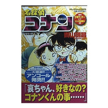 Load image into Gallery viewer, #Gosho Aoyama #Detective Conan: Ivory Tower AOYAMAGOSHO Shogakukan Detective Conan Ivory Tower (My First Big) : Written by Gosho Aoyama Detective Conan Ivory Tower :9784091085641

