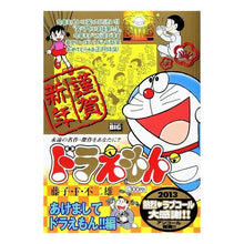 Load image into Gallery viewer, ＃藤子・Ｆ・不二雄　著 ＃ドラえもん　あけましてドラえもん！！編 ﾌｼﾞｺｴﾌﾌｼﾞｵF 小学館 ドラえもん あけましてドラえもん!!編 (My First Big) : Written by Fujiko F. Fujio Doraemon Happy New  : Written by Fujiko F. Fujio Dor :9784091085962
