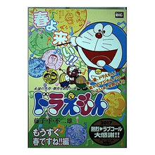 Load image into Gallery viewer, ＃藤子・Ｆ・不二雄　著 ＃ドラえもん　もうすぐ春ですね！！編 ﾌｼﾞｺｴﾌﾌｼﾞｵF 小学館 ドラえもん もうすぐ春ですね!!編 (My first big) : Written by Fujiko F. Fujio Doraemon Spring is almo : Written by Fujiko F. Fujio Dor :9784091086181

