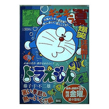 Load image into Gallery viewer, ＃藤子・Ｆ・不二雄　著 ＃ドラえもん　暑い季節＆熱～い心！！編 ﾌｼﾞｺｴﾌﾌｼﾞｵF 小学館 ドラえもん 暑い季節&amp;熱~い心!!編 (My First Big) : Written by Fujiko F. Fujio Doraemon Hot season \ : Written by Fujiko F. Fujio Dor :9784091086570
