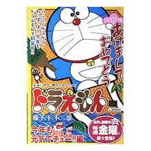 Load image into Gallery viewer, ＃藤子・Ｆ・不二雄　著 ＃ドラえもん　今年も元気でチュー！！編 ﾌｼﾞｺｴﾌﾌｼﾞｵF 小学館 ドラえもん 今年も元気でチュー!!編 (My First Big) : Written by Fujiko F. Fujio Doraemon Cheer up thi : Written by Fujiko F. Fujio Dor :9784091087355

