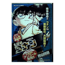 Load image into Gallery viewer, ＃青山　剛昌　著 ＃名探偵コナン　帰らざる刑事 ｱｵﾔﾏｺﾞｳｼﾖｳ 小学館 名探偵コナン/帰らざる刑事 (My First Big) : Written by Gosho Aoyama Detective Conan: The detective who nev : Written by Gosho Aoyama Detect :9784091087409
