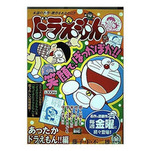 Load image into Gallery viewer, ＃藤子・Ｆ・不二雄　著 ＃ドラえもん　あったかドラえもん！！編 ﾌｼﾞｺｴﾌﾌｼﾞｵF 小学館 ドラえもん あったかドラえもん!!編 (My First Big) : Written by Fujiko F. Fujio Doraemon Warm Doraemon! :9784091087508
