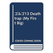 画像をギャラリービューアに読み込む, ゴルゴ１３　ＤＥＡＴＨ　ＴＲＡＰ
