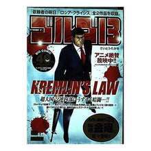 Load image into Gallery viewer, ゴルゴ１３　ＫＲＥＭＬＩＮ’Ｓ　ＬＡＷ
