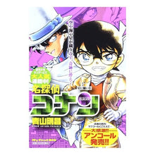 Load image into Gallery viewer, #Gosho Aoyama #Detective Conan: Wish Upon a Star GOSHO AOYAMA Shogakukan Detective Conan: Wish Upon a Star (My First Big) : Written by Gosho Aoyama Detective Conan: Wish Upon a Star :9784091088819
