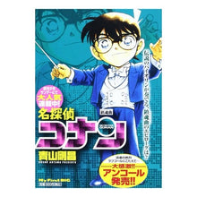 Load image into Gallery viewer, \#Gosho Aoyama \#Detective Conan Requiem AOYAMA GOSHO Shogakukan Detective Conan / Requiem (My First Big) : Written by Gosho Aoyama Detective Conan Requiem :9784091088956
