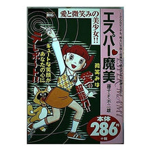 画像をギャラリービューアに読み込む, ＃藤子・F・不二雄 ＃エスパー魔美　愛と微笑みの美少女 ﾌｼﾞｺｴﾌﾌｼﾞｵF --- : Fujiko F. Fujio Esper Mami - Beautiful girl of love and smile :9784091090560
