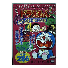 画像をギャラリービューアに読み込む, ＃藤子・F・不二雄 ＃ドラえもん　のび太泣いちゃった！！編 ﾌｼﾞｺｴﾌﾌｼﾞｵF --- : Fujiko F. Fujio Doraemon Nobita cried! :9784091090836

