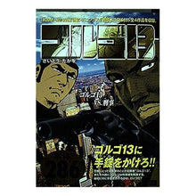 画像をギャラリービューアに読み込む, ゴルゴ１３　ゴルゴ１３ＶＳ．刑事
