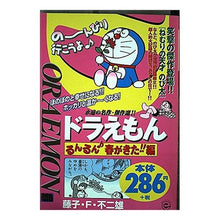 Load image into Gallery viewer, ＃藤子・F・不二雄 ＃ドラえもん　るんるん♪春が来た！！編 ﾌｼﾞｺｴﾌﾌｼﾞｵF --- : Fujiko F. Fujio Doraemon Run Run ♪ Spring has come! :9784091097651
