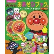 ＃やなせ　たかし　原作 ＃それいけ！アンパンマン　おあそびブッ　１ ﾔﾅｾﾀｶｼ 小学館 それいけ!アンパンマン おあそびブック (1) (小学館のカラーワイド) : Original work by Takashi Yanase Go for it! :9784091123886