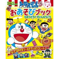 ＃藤子・Ｆ・不二雄 ＃ドラえもん　おあそびブック　ひみつどうぐ ﾌｼﾞｺｴﾌﾌｼﾞｵF : Fujiko F. Fujio Doraemon Play Book Secret Tool :9784091125095