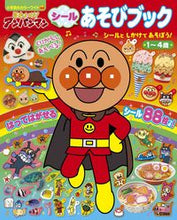 画像をギャラリービューアに読み込む, #小学館 #それいけ！アンパンマンシールあそびブック# 9784091125590 :9784091125590
