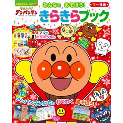 それいけ！アンパンマン　みんなであそぼう