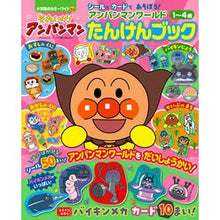 Load image into Gallery viewer, それいけ！アンパンマン　アンパンマンワー
