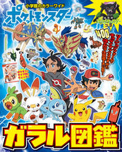 画像をギャラリービューアに読み込む, #小学館 #ポケットモンスターガラル図鑑# 9784091125767 :9784091125767
