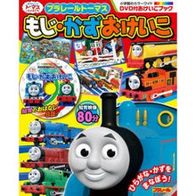 画像をギャラリービューアに読み込む, プラレールトーマス　もじ・かず　おけいこ Plarail Thomas Moji Kazu Keiko
