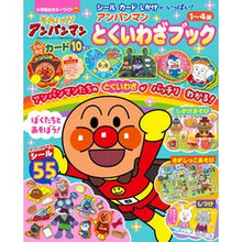 画像をギャラリービューアに読み込む, それいけ！アンパンマン　とくいわざブック
