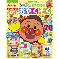 それいけ！アンパンマン　シールであそぼう