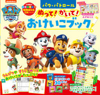 画像をギャラリービューアに読み込む, #小学館 #パウ・パトロールぬって！かいて！おけい

