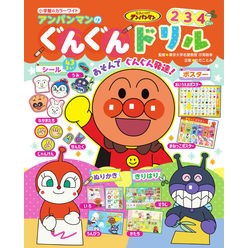 アンパンマンのぐんぐんドリル