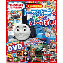Load image into Gallery viewer, 大井川鐵道トーマスごうとなかまい～っぱい
