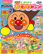 画像をギャラリービューアに読み込む, #小学館 #それいけ！アンパンマンシールであそぼう :9784091125941
