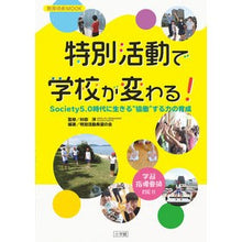 画像をギャラリービューアに読み込む, 特別活動で学校が変わる！
